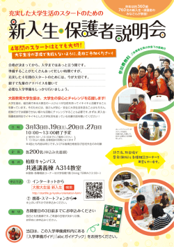 詳細チラシをダウンロードする - 大学生協の新入生応援ガイド 全国版