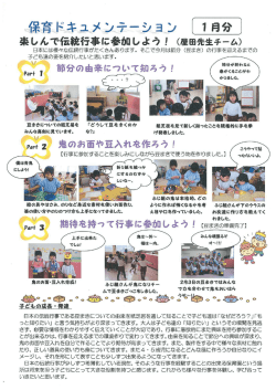 1月の保育ドキュメンテーションはこちら（PDF）。