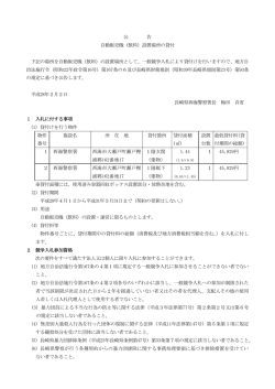 公 告 自動販売機（飲料）設置場所の貸付 下記の場所を自動販売機