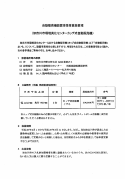 （カップ式自動販売機）（PDF：231.2KB）
