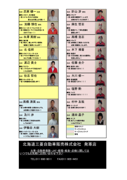 北海道三菱自動車販売株式会社 発寒店