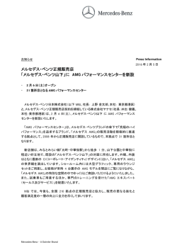 メルセデス・ベンツ正規販売店 「メルセデス・ベンツ山下」に AMG