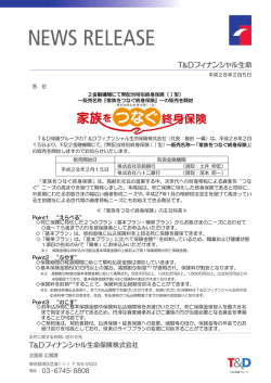 販売名称『家族をつなぐ終身保険』
