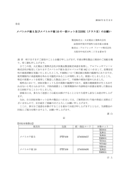 メバトルテ錠 5 及びメバトルテ錠 10 の一部ロット自主回収（クラスⅡ）の