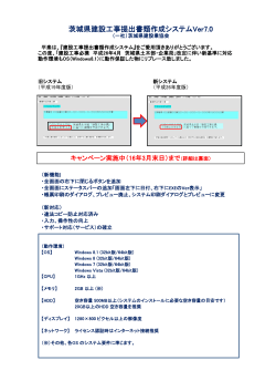 茨城県建設工事提出書類作成システムVer7.0