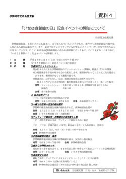 記念イベントの開催(PDF文書)