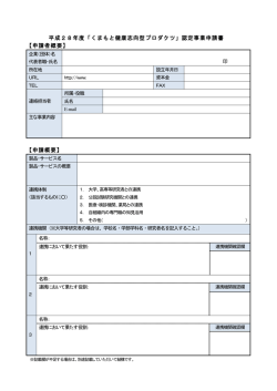 H28 EOH認定申請書