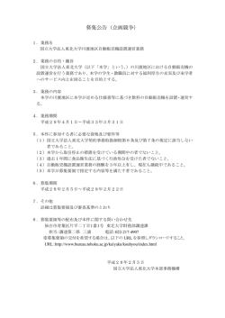 募集公告（企画競争）