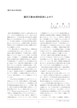 エバラ時報 No.250 p.3 取締役 執行役専務 風水力機械カンパニー