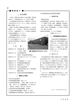 北炭ゼネラルサービス 第35巻第5号（2014年9月） 掲載（PDF；181KB）