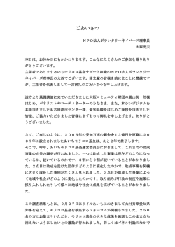 主催挨拶 - ボランタリーネイバーズ