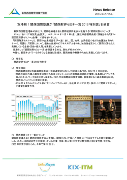 関西財界セミナー賞 2016 特別賞