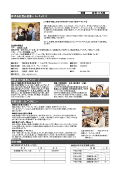 株式会社国井産業 (パーティリコ) 採用情報 経営者（代表者）メッセージ