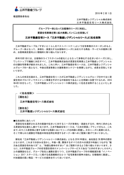 三井不動産住宅リース 「三井不動産レジデンシャルリース」に社名改称