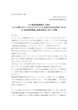 IoT検定制度開始へ - Cloudfront.net
