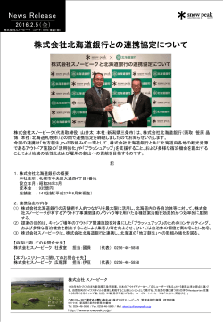 株式会社 北海道銀行との連携協定について