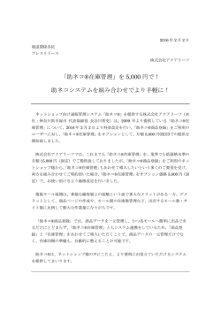 助ネコシステムを組み合わせでより手軽に！