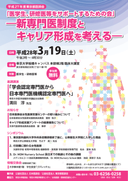 医学生、研修医等をサポートするための会