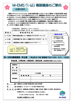 M-EMS（ﾐｰﾑｽ）構築講座のご案内