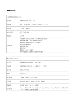 組織・会社概要 全国農業協同組合連合会 代表者 所在地 本所 100