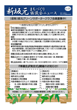 （仮称）坂元グリーンサポータークラブ会員募集中！ 『準備会