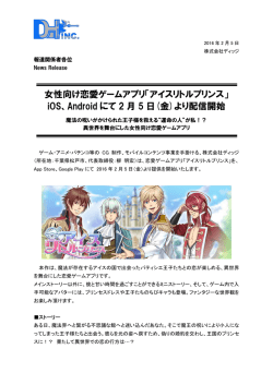 女性向け恋愛ゲームアプリ「アイスリトルプリンス」 iOS