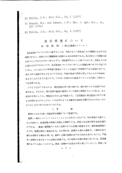 負圧浸透こっし、て とやかく 論ずるこ とは、 〝今迄の多く の研究者たち