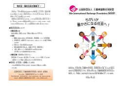 公益 財団 法人 三重県 国際 交流 財団 Mie International Exchange
