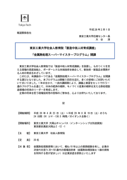 東京工業大学社会人教育院「製造中核人材育成講座」 「金属熱処理