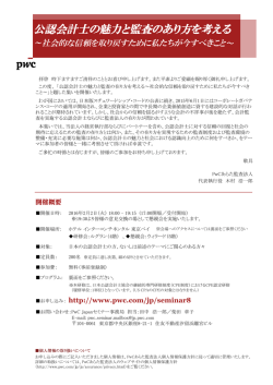 公認会計士の魅力と監査のあり方を考える ～社会的な信頼を
