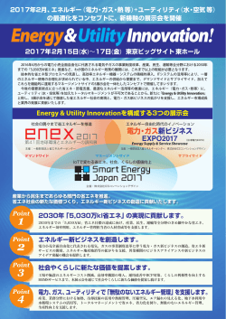 Energy&UtilityInnovation! - ENEX2016 & Smart Energy Japan 2016