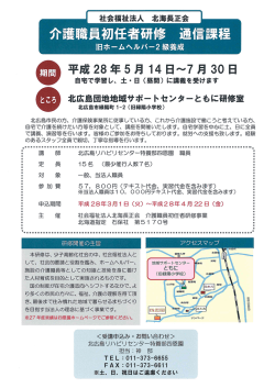 icon-file 平成28年度～初任者研修募集ちらし（PDF）