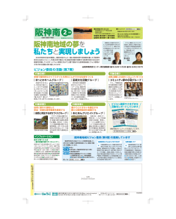 （阪神南地域版「県民だよりひょうご」2月号）（PDF：375KB）