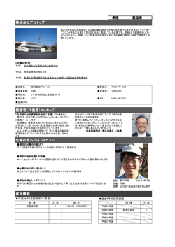 株式会社アルトップ 採用情報 経営者（代表者）メッセージ 先輩社員への