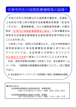 中津市所在の保険医療機関等の皆様へ