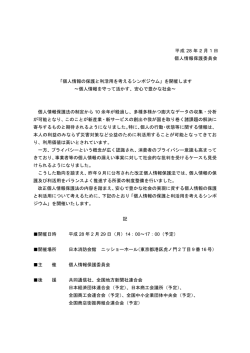 （平成28年2月29日）を開催します。 (PDF：80KB)