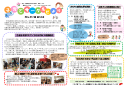 子育てサークルだより2016年2月第50号