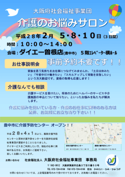 平成28年2月 5･8･10日（3 日間） 時間