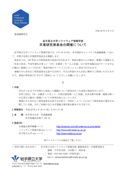 卒業研究発表会の開催について