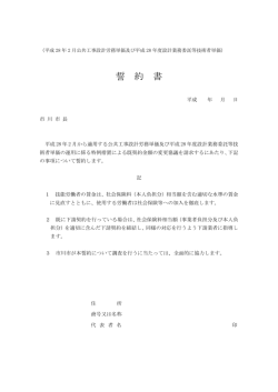 誓 約 書 - 市川市