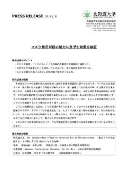 マスク着用が顔の魅力に及ぼす効果を検証 （文学研究科