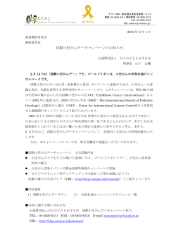 2016ICCDリリース - 日本小児血液・がん学会