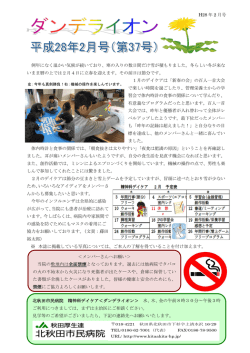 H28 年 2 月号 例年になく温かい気候が続いており、寒
