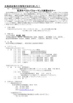 北海道会場の日程等が決まりました！ 乳用牛ベスト