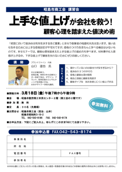 上手な値上げが会社を救う！