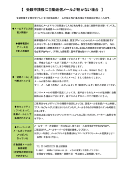 【 受験申請後に自動返信メールが届かない場合 】