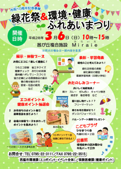 茜が丘複合施設 Miraie