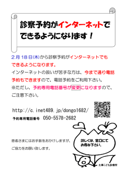 診察予約がインターネットで できるようになります！