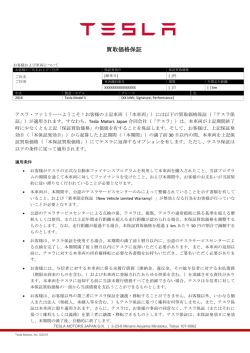 買取価格保証 - Tesla Motors
