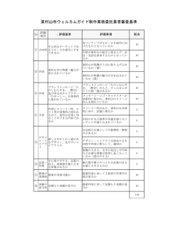 プロポーザル審査基準（PDF：111KB）
